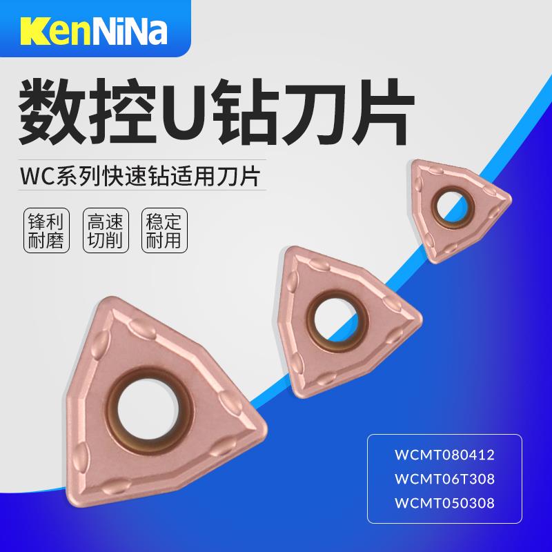 U钻刀片快速钻孔喷水WCMX03 04桃形合金刀粒铝用WCMT06 08 05