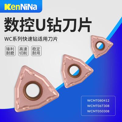 U钻刀片快速钻孔喷水WCMX03 04桃形合金刀粒铝用WCMT06 08 05