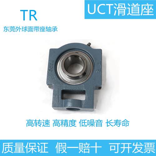 东莞TR带座外球面轴承UCT305T306T307T308T309T310T311T312T313