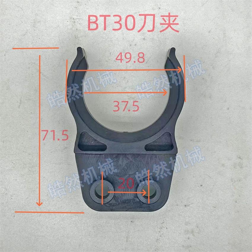 BT30刀夹 数控机床雕铣机精雕机刀卡 BT30刀卡爪 直排式刀库刀座