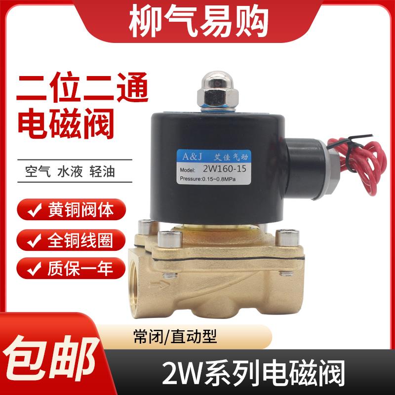 电磁阀水阀常闭2W025-08 2W160-15 2W250-25 2分4分1寸AC220VDC24