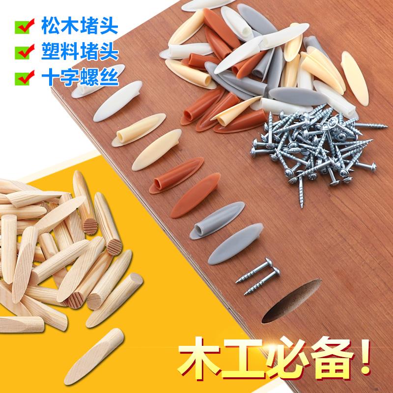 斜孔堵头塑料盖帽塞斜孔器打眼堵头木工木板拼接螺丝钉专用配件