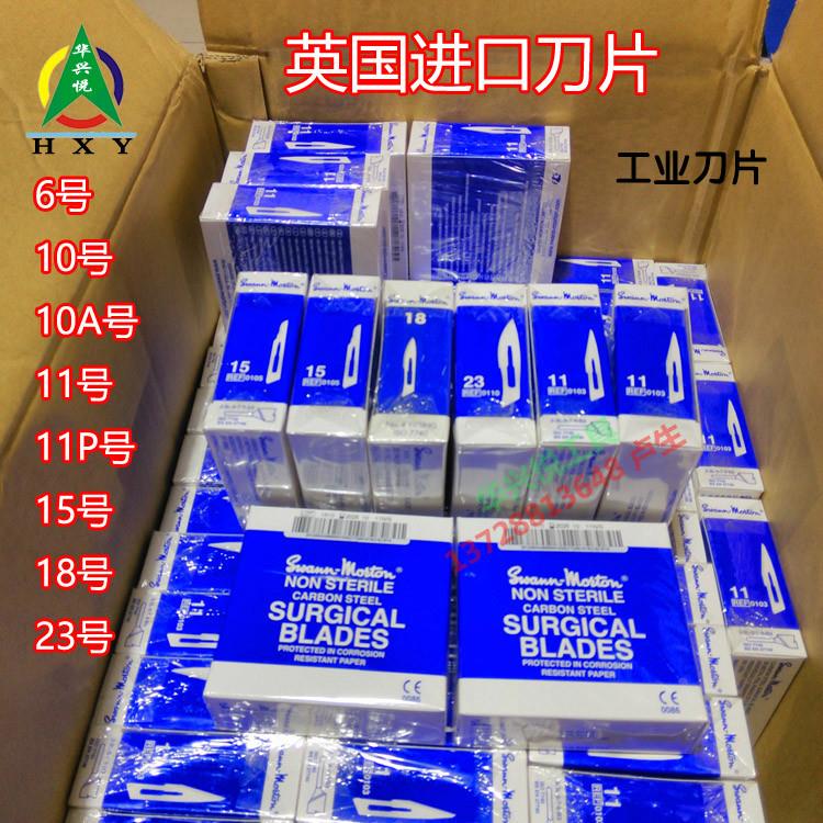 英国Swann-morton进口手术刀片15/18/23号雕刻修边刀手机汽车贴膜