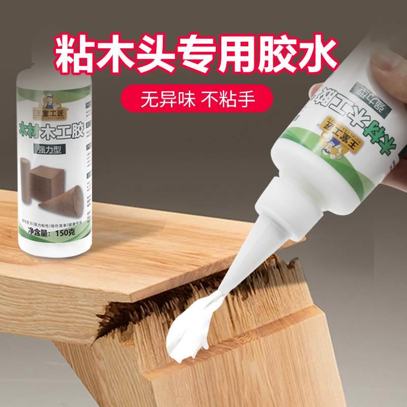 白乳胶木工胶木头胶水强力粘木头专用木材实木家具修复手工万能胶