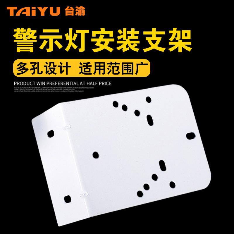 声光警示灯支架警示灯1101 1101J 1101K 5101 5101J报警灯支架