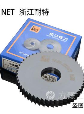 浙江耐特KNET氮化高速钢切口锯片铣刀40/50/60/63/75/80/100-150