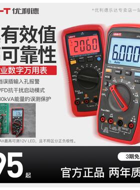 优利德UT890D+万用表数字UT890C高精度电工多功能防烧万能表UT15B