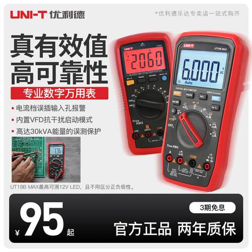 优利德UT890D+万用表数字UT890C高精度电工多功能防烧万能表UT15B