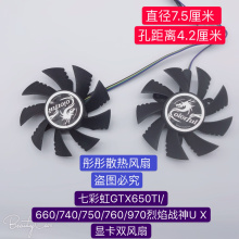 。七彩虹GTX650TI/660/740/750/760/970烈焰战神U X显卡双风扇