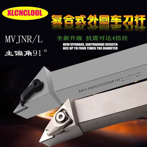 数控35度外圆车刀BVJNR2525M16加硬机夹车床刀杆尖刀MVJNR2020K16