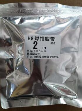 HG绝缘胶带 焊枪防护胶带 点焊钳臂保护胶带 万用缠绕加固HG J240