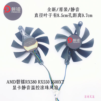 。AMD磐镭RX580 RX550 5500XT 显卡静音温控滚珠风扇