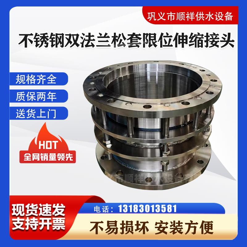 不锈钢双法兰限位伸缩节可拆式松套传力接头管道连接器304/316B2F