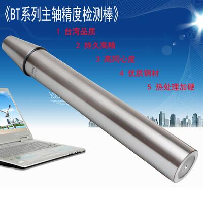 进口高精度BT40主轴测试棒 BT50 40 30-200 250 300机床检验棒