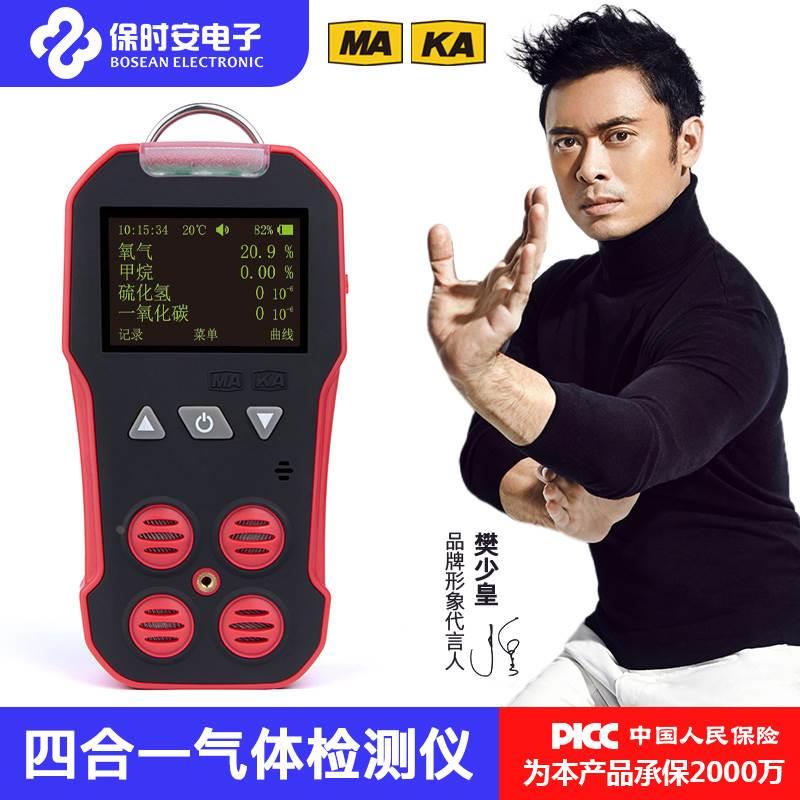 保时安矿用四合一气体检测仪便携式有毒有害气体检测仪CD4多参数