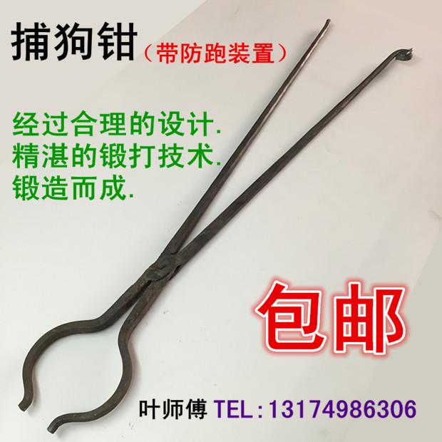 包邮手工锻造捕狗钳 铁夹子圆口钳 防狗咬抓狗钳夹子市场饭店铁钳