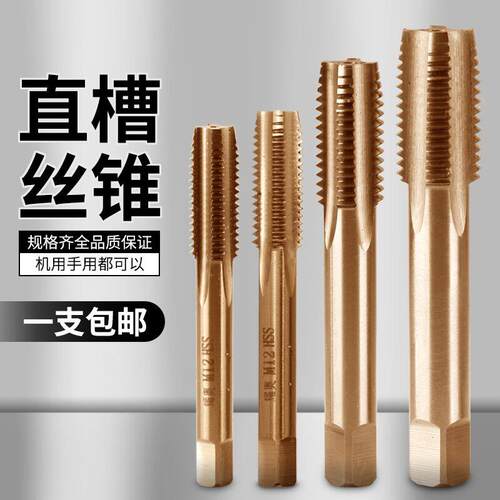 直槽丝锥 丝攻手用机攻螺纹功丝m2.5 m3 m4 m5 m6 m8金属铸铁丝工