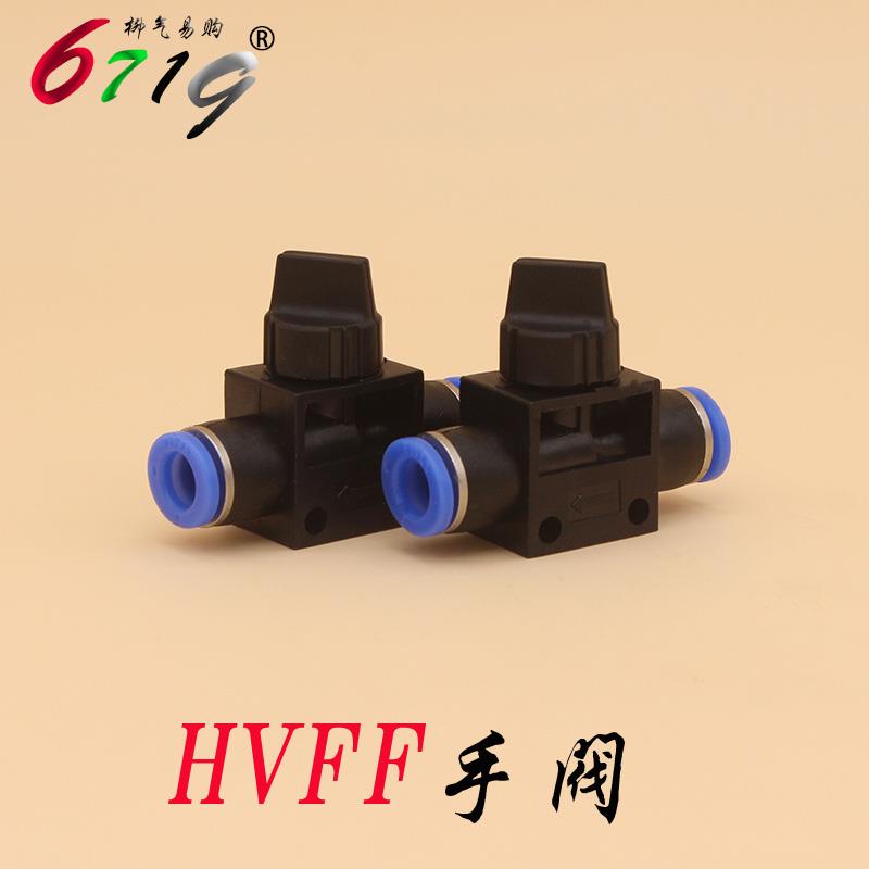 气动元件HVFF6气动快速接头HVFF8手阀开关阀HVFF10二位二通HVFF12