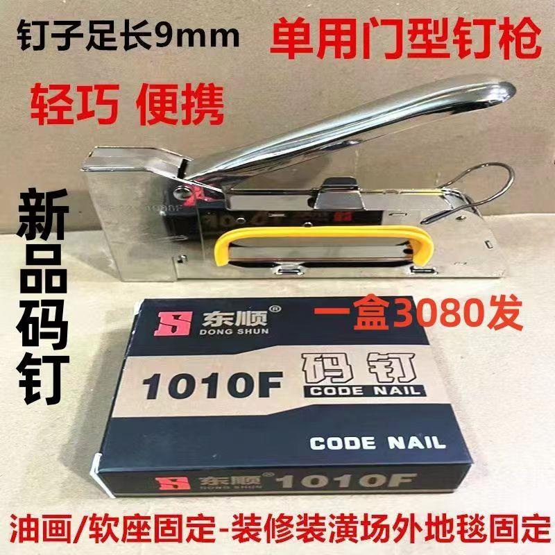 包邮1010F码钉U型马钉门型钉手动钉枪专用钉手动枪钉一盒3080发