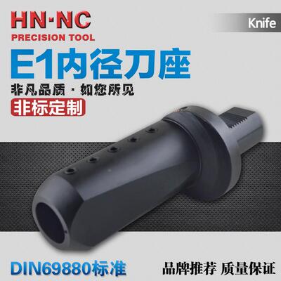 海纳E1-50非标加长内孔车刀座钻头刀座VDI50定制刀座DIN69880刀架
