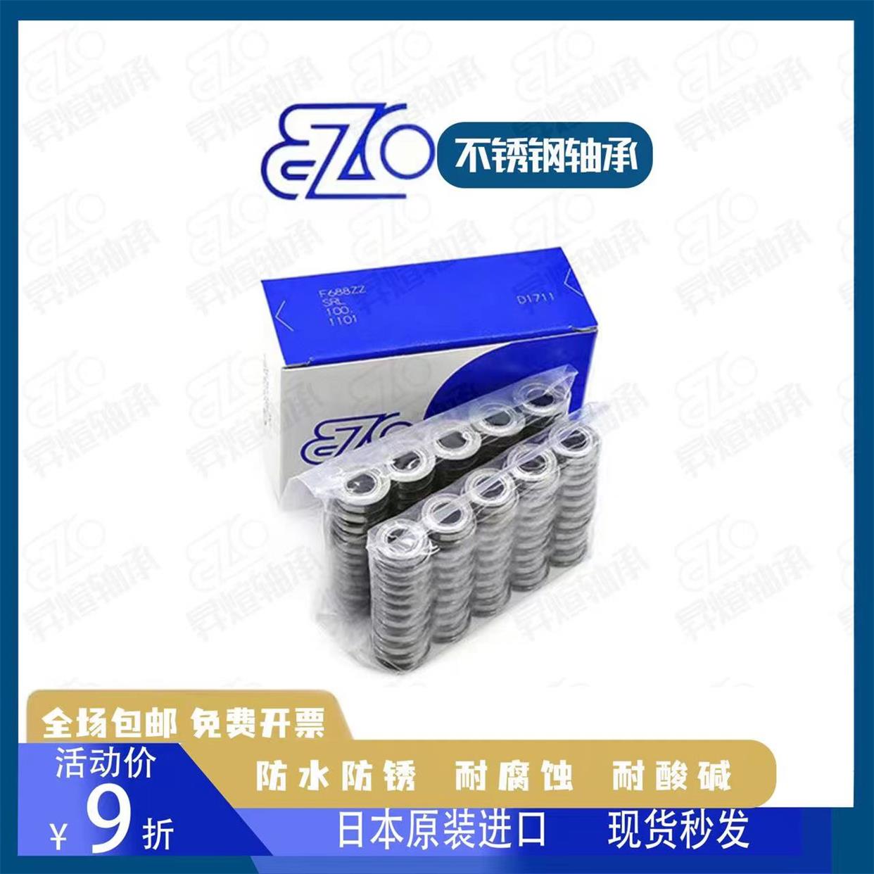 日本进口EZO高转速轴承：623/624/625/626/627/628/629 ZZ 2RS