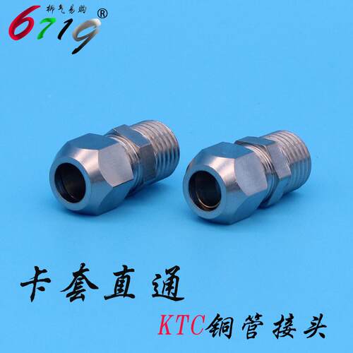 铜镀镍铜管外螺纹接头KTC卡套直通 PC4-M5 6-01 8-02 10-03 12-04