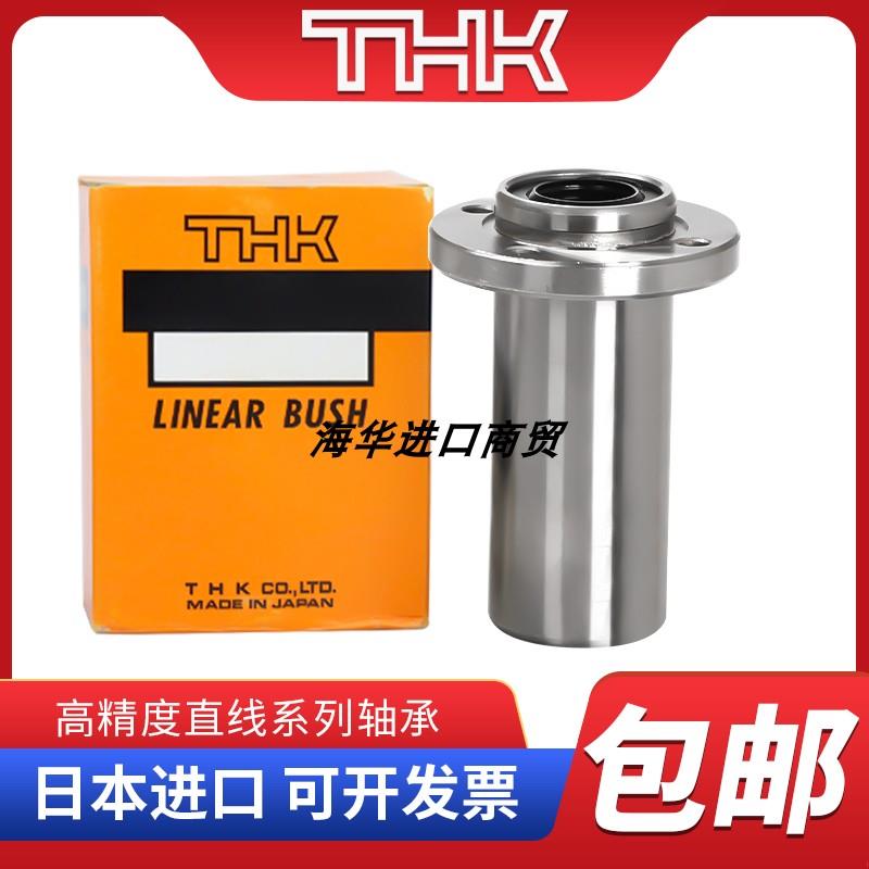 THK 加长导向圆法兰直线轴承LMFP6 8 10 12 16 20 25 30 40 50LUU