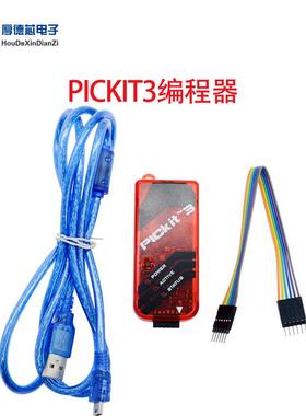 PICkit3 PIC KIT3 PICkit2 PIC KIT2调试器PIC控制器编程器仿真器