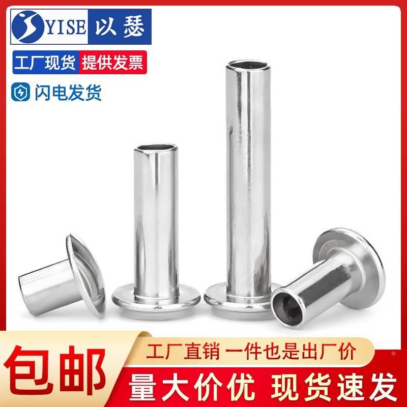 304不锈钢半空心铆钉扁圆头空芯中空心铆钉M2M3M4M5M6M8 GB873