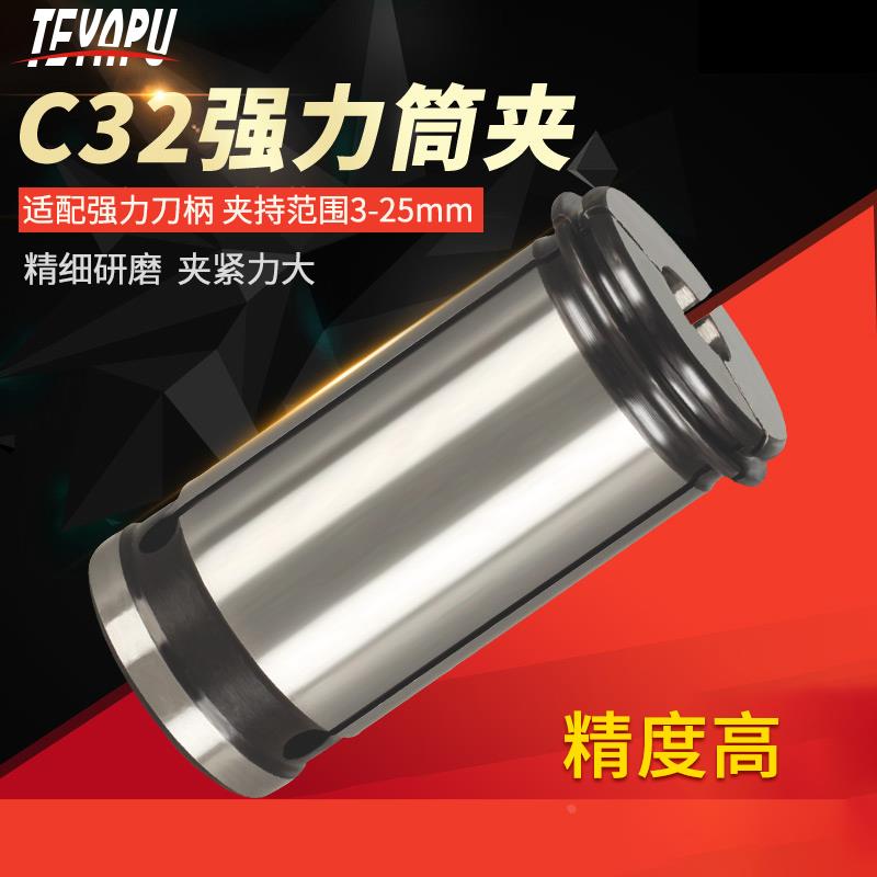 C32筒夹弹簧弹性夹头强力型高精度刀柄数控直筒型C32-6 8 10嗦咀