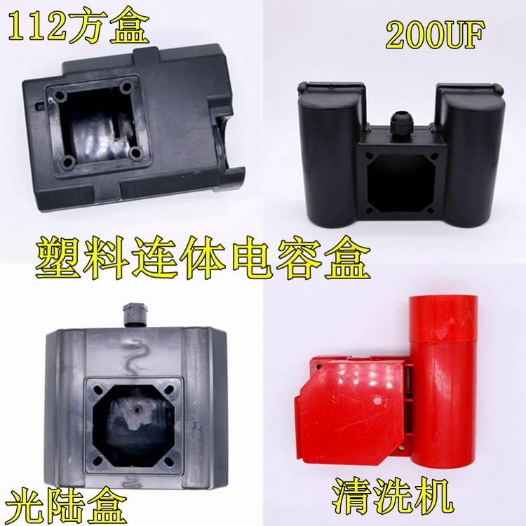 2.2KW千瓦空压机电动机用防水加厚双电容盒壳连体电容盒壳90电机