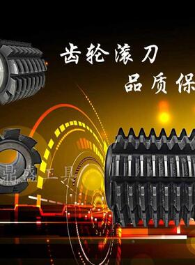 齿轮滚刀 JB 滚刀  滚齿刀 m2m3m4m5m6m8 M10  大孔径 部标