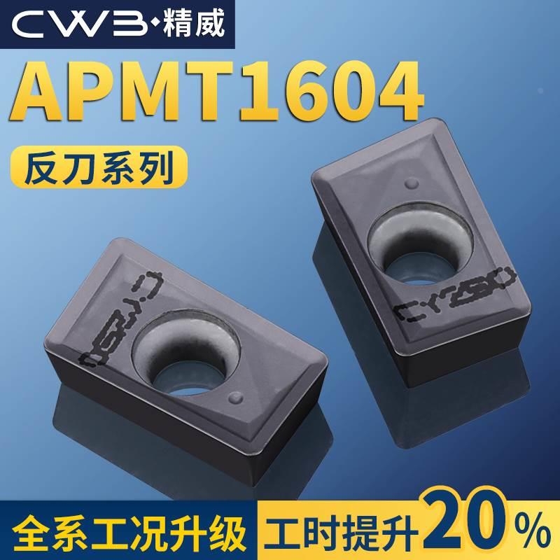 数控铣刀片APMT1135硬质合金1604铣刀片反刀快进给R0.8粗铣床刀粒