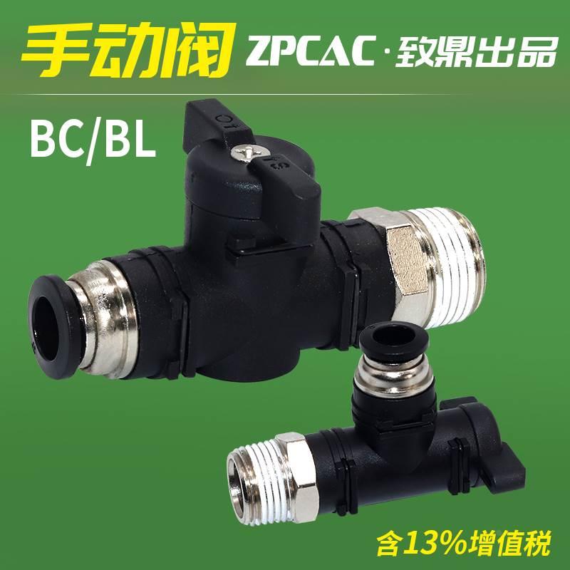 手动阀门BC气阀BL10气管4-M5接头8-01快插螺纹12-02开关阀6-03