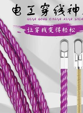 电工穿线器神器拉线新款紫色引线器拽线器钢丝网线串线放线辅助器