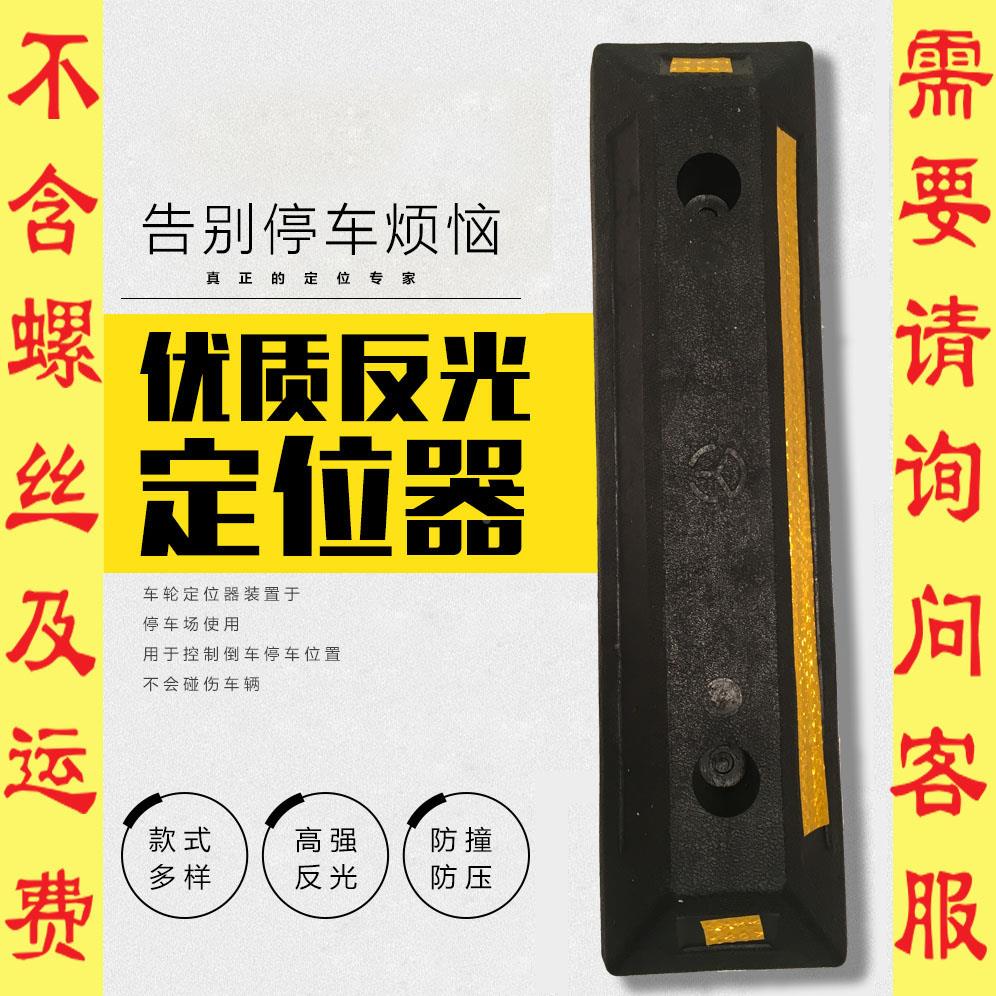 停车位场挡车器橡胶车轮定位器汽车限位器阻车器钢管挡位器铁马栏