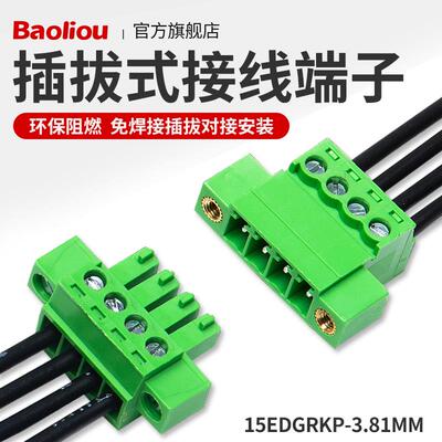 空中对接 免焊对接插拔式接线端子 15EDGRKM-3.81 2P-24P法兰锁紧