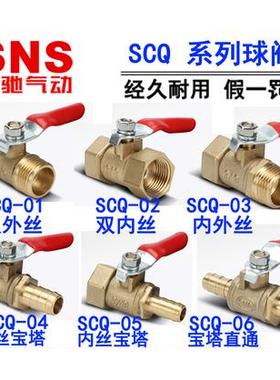 神驰SNS宝塔球阀双内丝内外丝SCQ-01 02 03 04 05 06-1/4 3/8 1/2