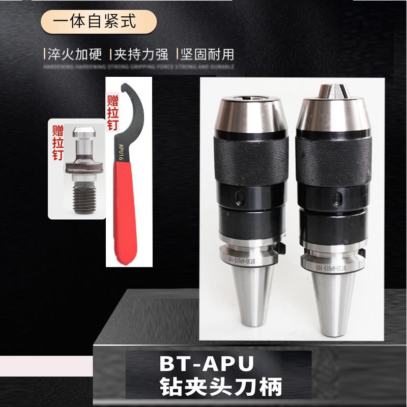 APU钻夹头刀柄 BT30 BT40 BT50-APU8 APU13 APU16-110L自紧钻夹头