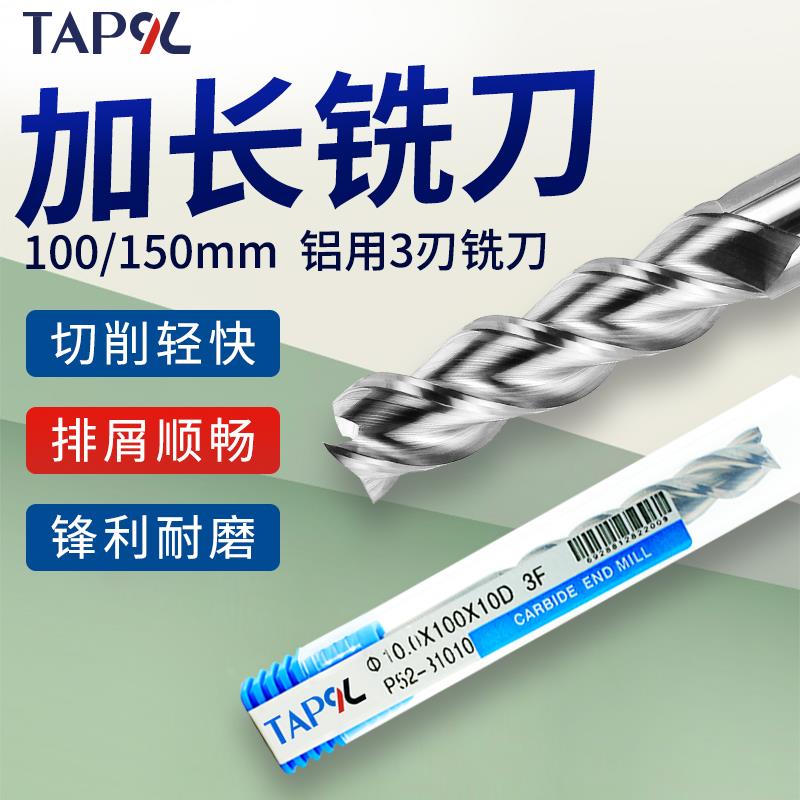 TAP9L 3刃硬质合金铝用刀数控钨钢铣刀加长75/100/150L铝合金铣刀