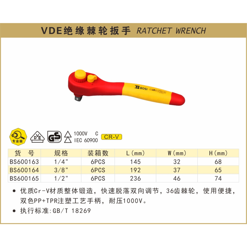 。波斯工具 VDE绝缘棘轮扳手 大飞中飞小飞套筒扳手1/4 3/8 1/2扳 3C数码配件 USB多功能数码宝 原图主图