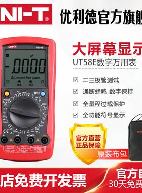 优利德UT58A/B/C/D/E 通用型数字万用表万能表数显手持多用表电表