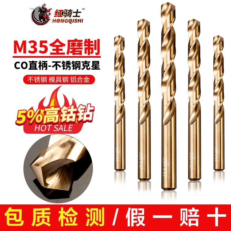 红骑士M35含钴麻花钻头不锈钢专用钻铁金属钢铁超硬打孔合金转头