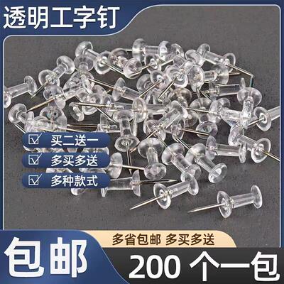 图钉 透明工字钉 大头美工钉子 软木卡教师通用留言绘画图钉200个