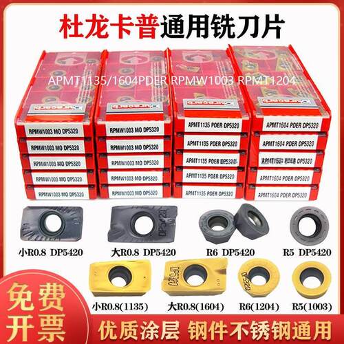 杜龙卡普浦APMT1135/1604PDER RPMW1003 RPMT1204 DP5320数控刀片