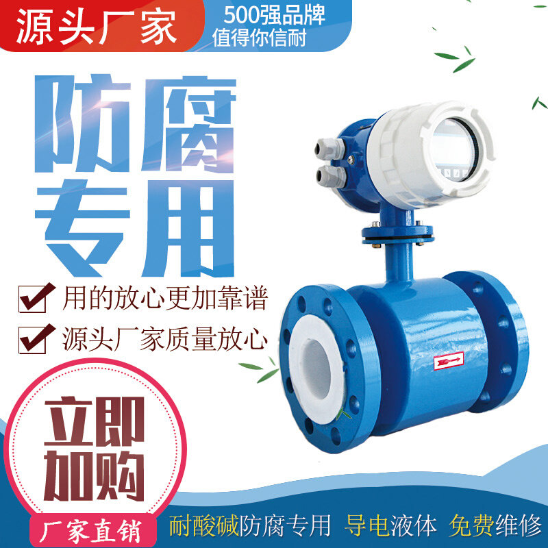 。电磁流量计污水一体式分体式管道水流量计量表DN50/80/100智能