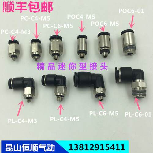 精品迷你型气动气管快插接头 PC-C/POC/PL-C4-M3/M4 6-M5 6-M8/M6
