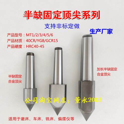 莫氏MT1/2/3/4/5/6#号硬质合金半缺半圆固定/死呆顶针 磨床用