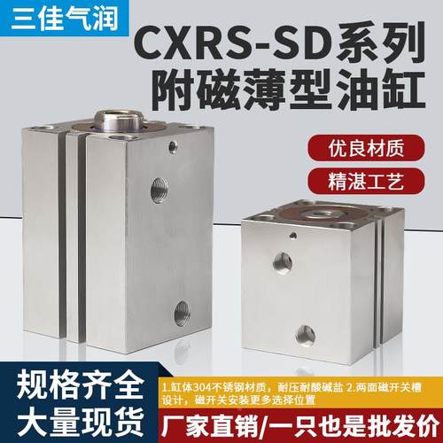 不锈钢带磁薄型油缸液压模具方缸CXR-SD40X10X20X30X40X50厂直销