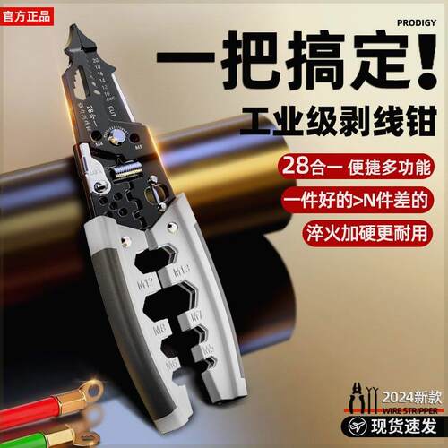 剥线钳子电工专用万能型高配版2024新款剥线扒皮压线绕线剪线分线